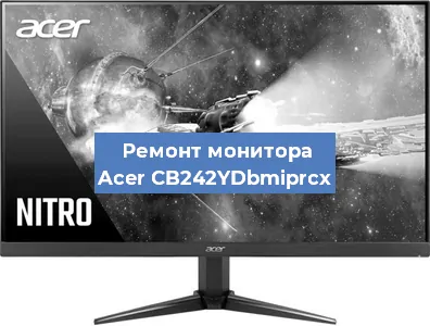 Замена матрицы на мониторе Acer CB242YDbmiprcx в Нижнем Новгороде